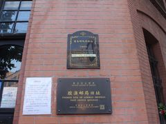 -青岛邮电博物馆