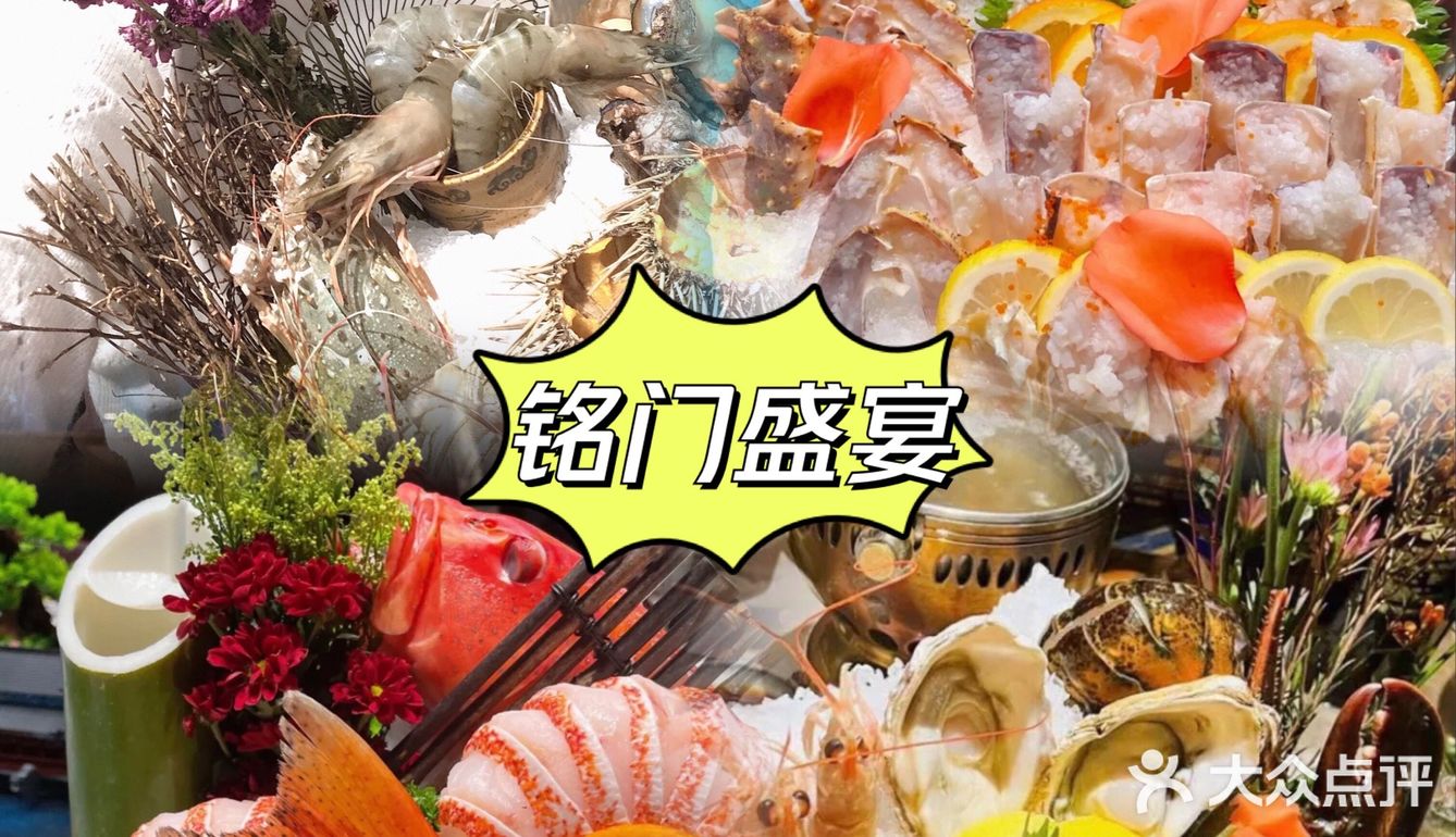 铭门盛宴｜北京海鲜自助天花板[礼花]