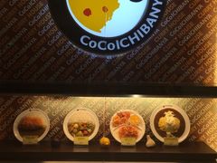-COCO壱番屋(北京平安国际金融中心店)