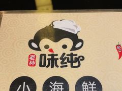 -味纯私房菜江湖菜·烧烤.羊蝎子(卡尔店)