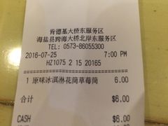 账单-肯德基(大桥北服务区东店)