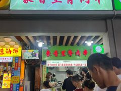 -豪香里脊肉串(大中路店)