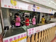 门面-百花传统甜品店(原址店)