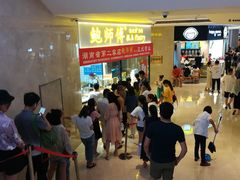 等位区-鲍师傅糕点(国金街店)