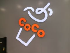 -CoCo都可(常德路店)