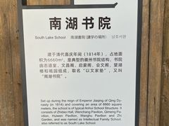 -南湖书院