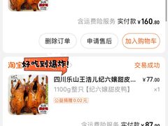 -王浩儿纪六孃甜皮鸭(乐山总店)