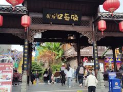 -磁器口古镇