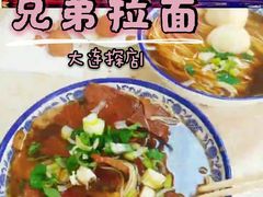 -兄弟拉面(交通大学店)