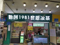 -黎雪珍凉茶(北京路店)