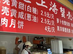 -上海蟹壳黄(徐汇区嘉陵菜市场店)