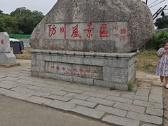 -珲春防川景区