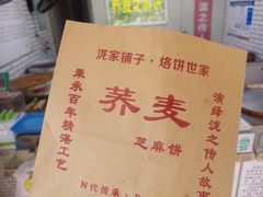 -香糯炎荞饼王(解放碑店)