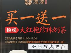 -湊湊火锅·茶憩(东城万达店)