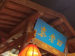 -重庆袁老四火锅(武进万达店)