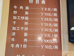 -清真·马安军辣子牛肉面