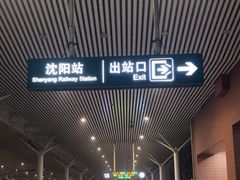 -沈阳站