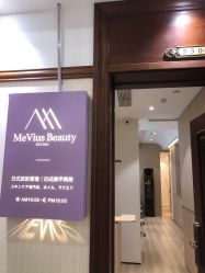 -MeVius 美薇私·皮肤管理中心