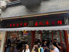 -聂记粤菜馆(鼓西路店)