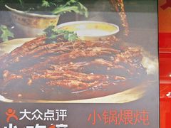 -芦月轩羊蝎子(北蜂窝店)