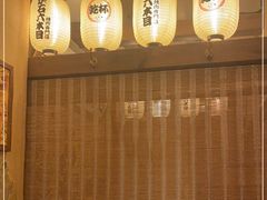 -炉石六本目·冰鲜和牛炭火烤肉·寿喜烧店(梅江店)
