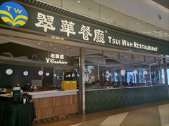 -翠华餐厅(维璟印象城店)