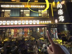-同乐馆(阳光店)
