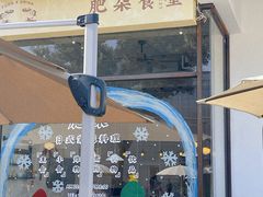 -肥朵食堂(带梦胡同店)