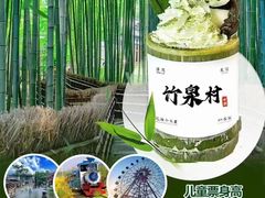 -竹泉村旅游度假区