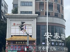 -安泰楼·佛跳墙创始人·传统闽味早茶·酒楼(三坊七巷闽菜地标店)