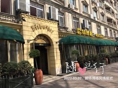 -碧特博格啤酒花园餐厅(芜湖路店)