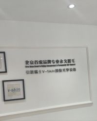 -HEYAN荷妍专业脱毛连锁机构