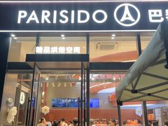 -巴黎优朵烘焙馆(菱角湖壹号店)