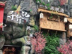 -寻钵记民菜馆·正宗常德钵子菜(滨湖路店)