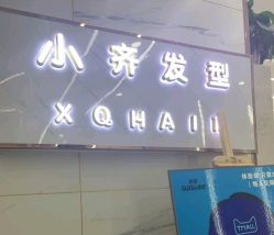 -小齐发型Star·Salon