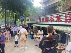-汝萍传统蘸水菜(春华路总店)