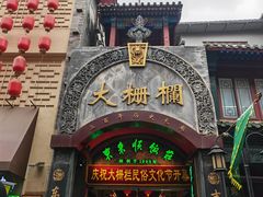 -三元梅园(前门店)