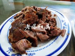 -老爆肚满五香烧牛羊肉