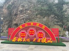 -狼山风景名胜区