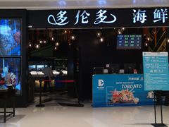 门面-星伦多自助料理(华润万象城店)
