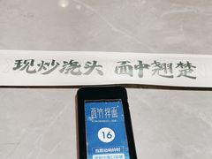 -西竹拌面(银川阅彩城店)