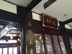 -龙抄手(文殊坊店)