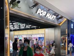 -泡泡玛特POPMART(合生汇店)