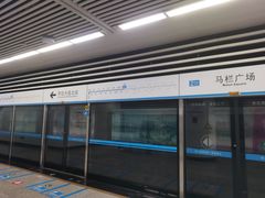 -马栏广场(地铁站)
