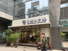 -袁妈红豆汤(重庆总店)