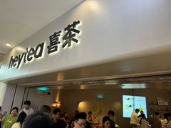 -喜茶(广州佳兆业广场店)