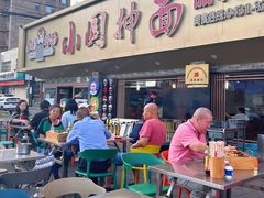 -东大桥小国抻面烧烤(长通路店)