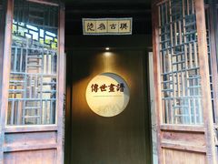 -芥子园