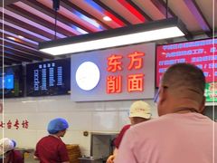 -东方削面(迎泽街店)