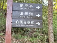 -庐山风景区花径公园